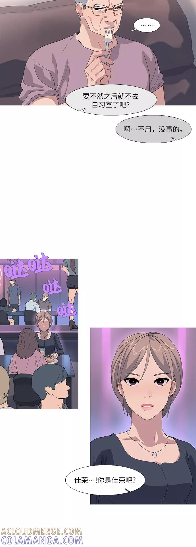 《胆小的调色盘》第53话 第19页