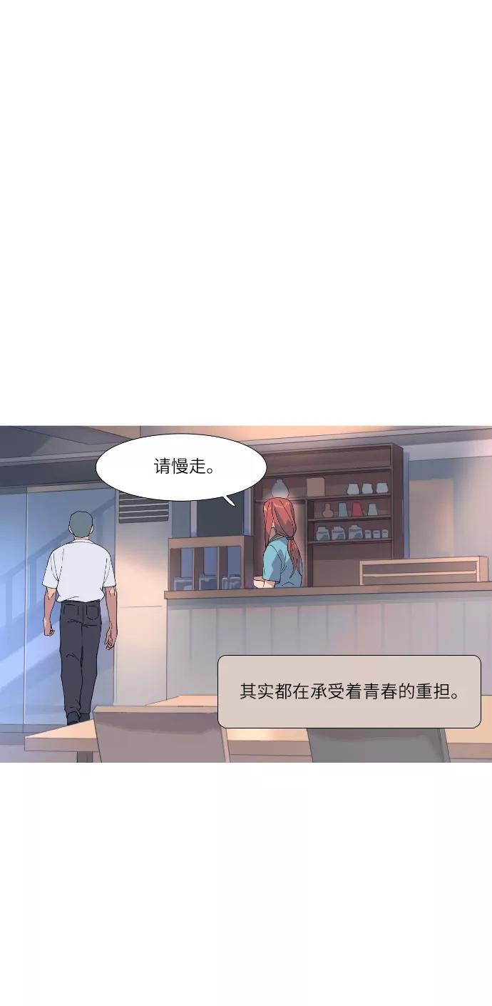 《胆小的调色盘》第53话 第12页