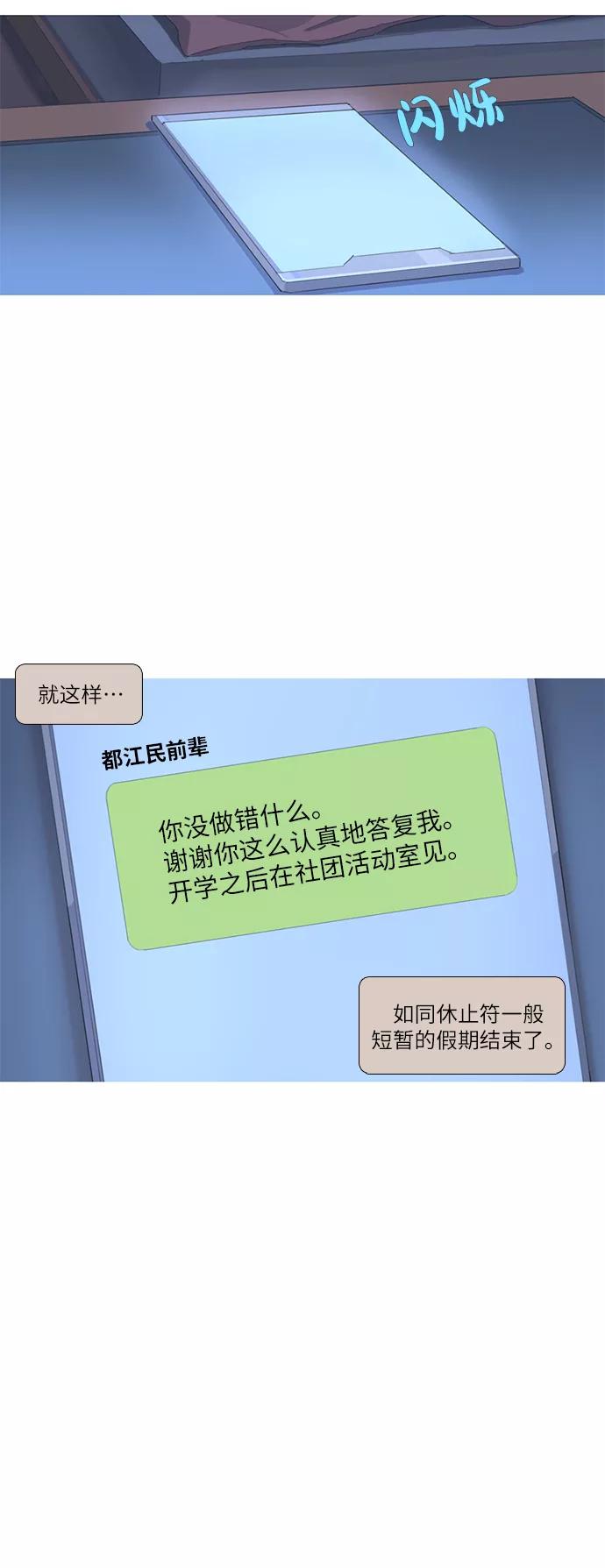 《胆小的调色盘》第53话 第24页