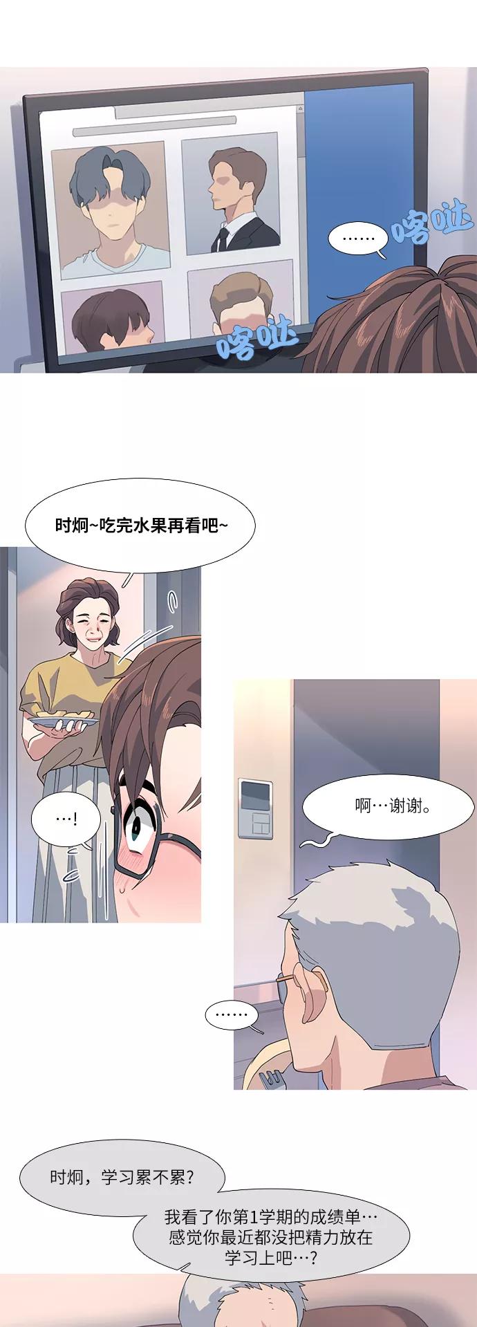 《胆小的调色盘》第53话 第18页
