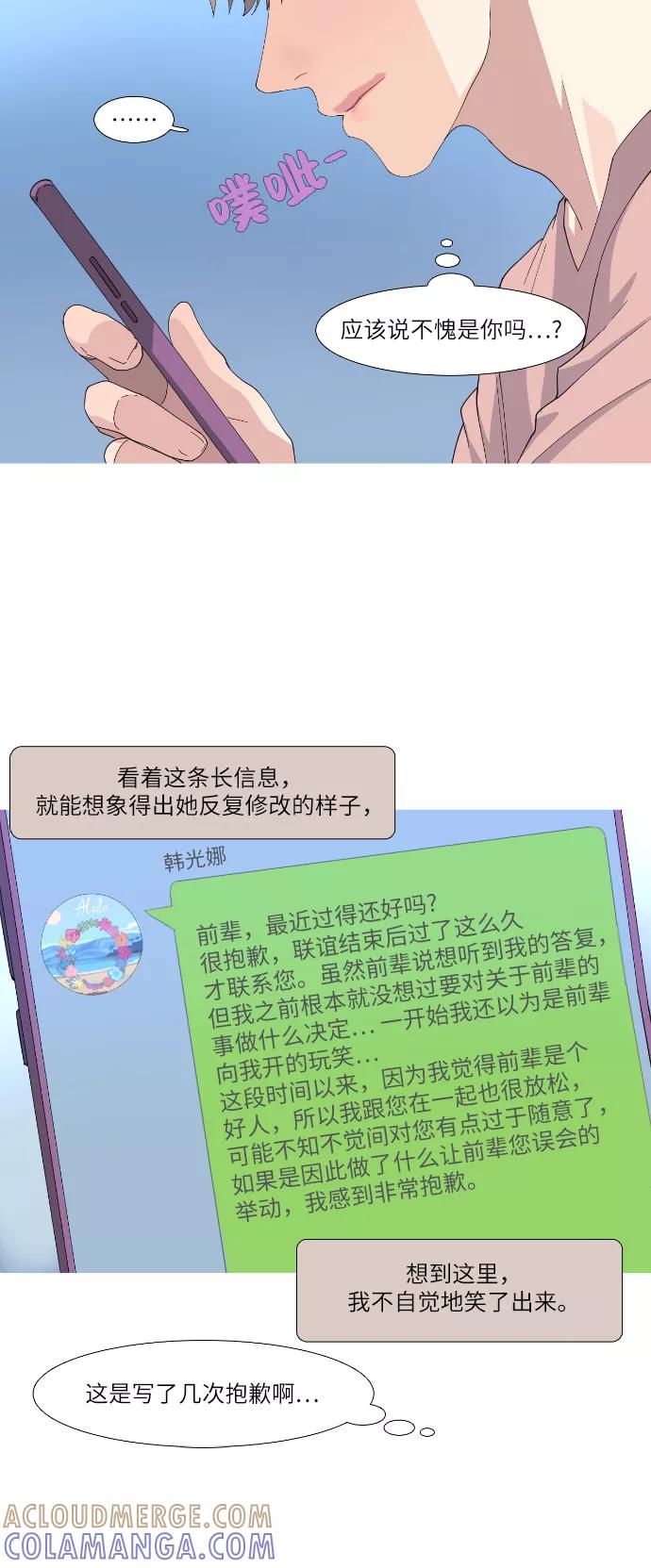 《胆小的调色盘》第53话 第7页