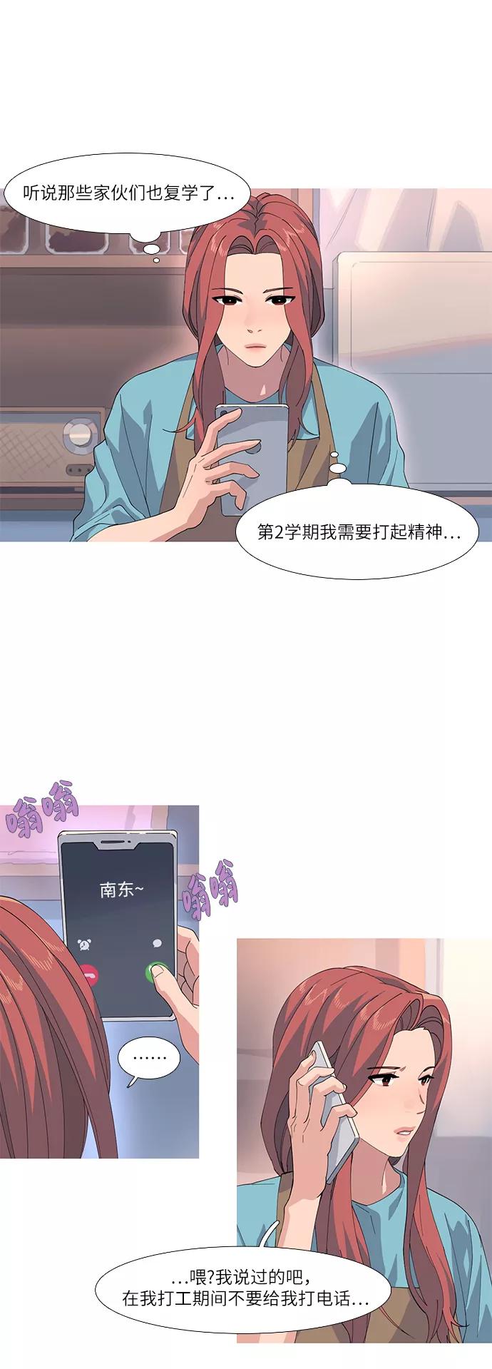 《胆小的调色盘》第53话 第14页