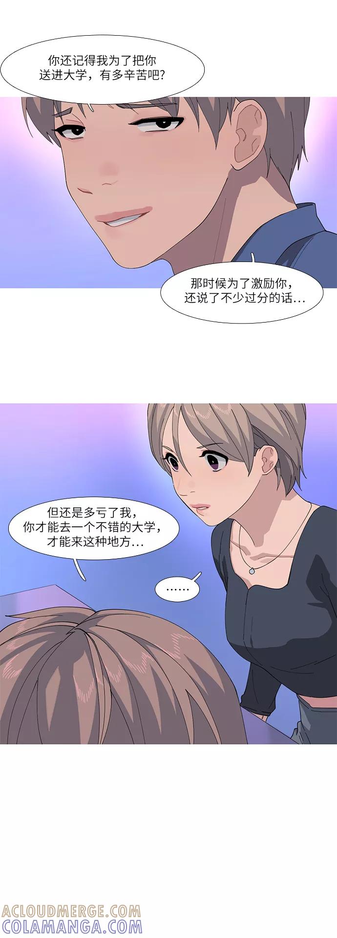 《胆小的调色盘》第53话 第21页