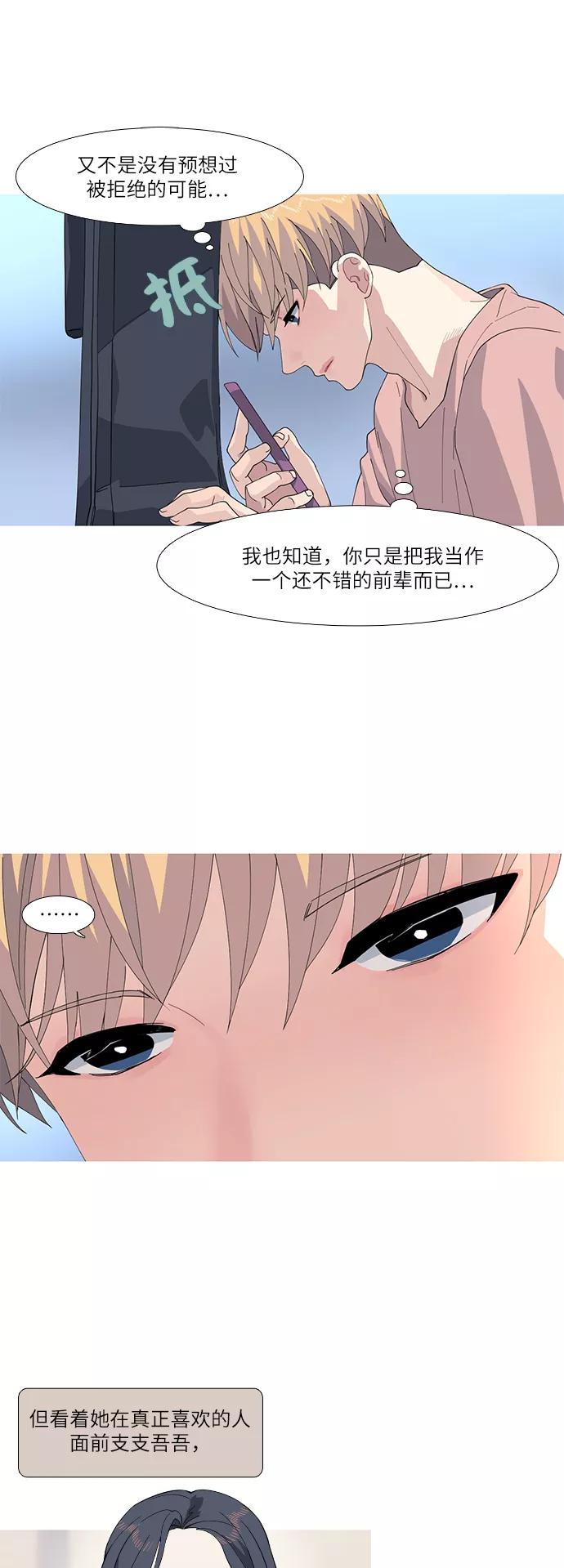 《胆小的调色盘》第53话 第8页