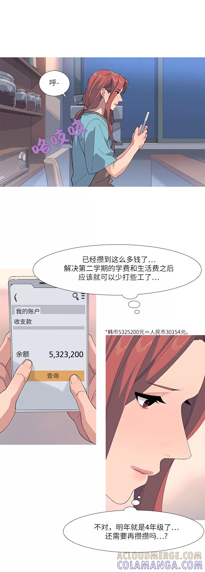《胆小的调色盘》第53话 第13页