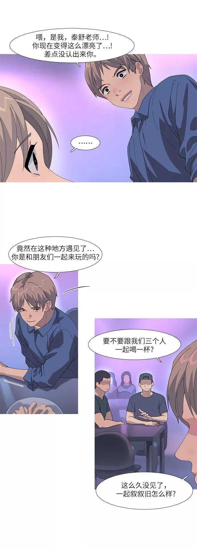 《胆小的调色盘》第53话 第20页