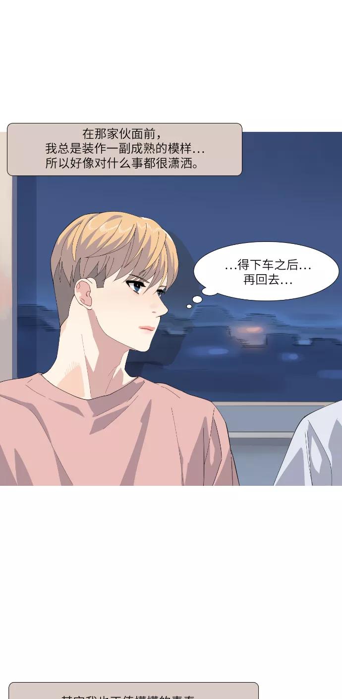 《胆小的调色盘》第53话 第10页