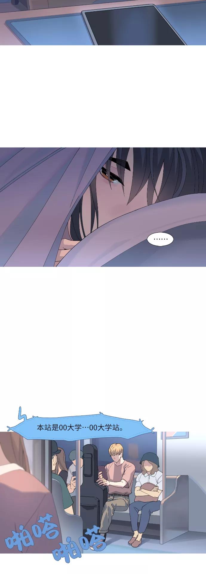 《胆小的调色盘》第53话 第4页