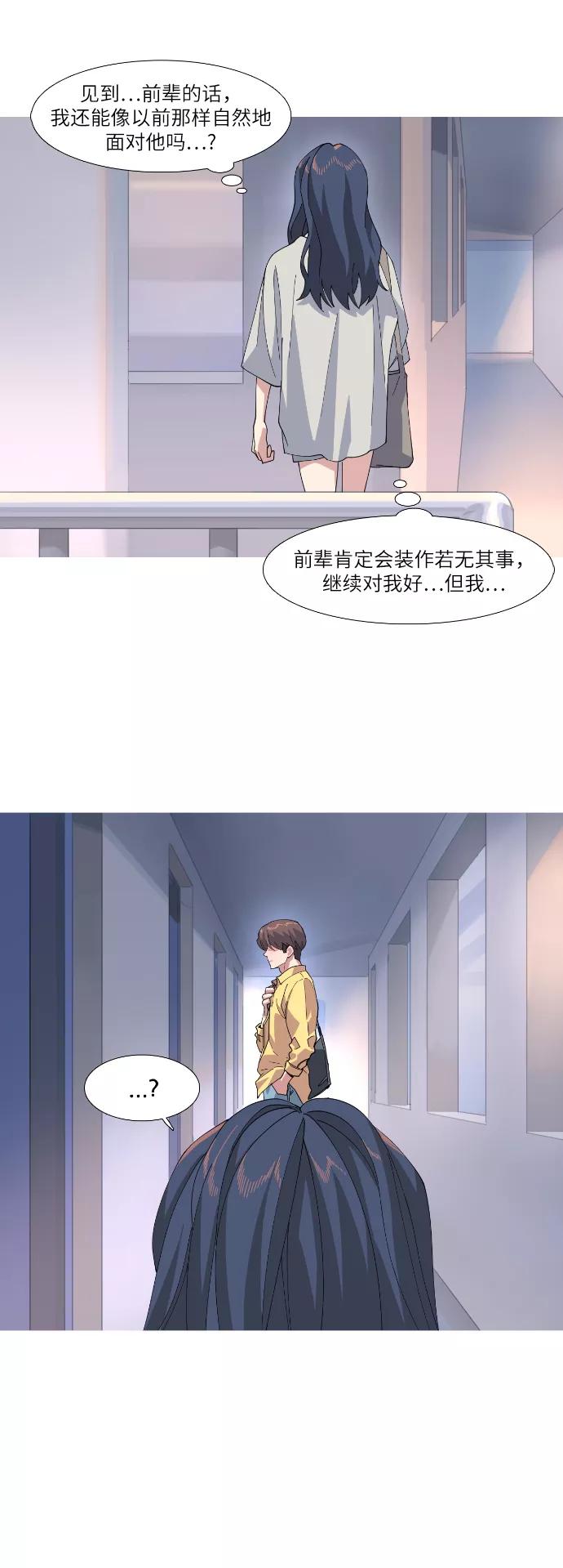 《胆小的调色盘》第53话 第26页