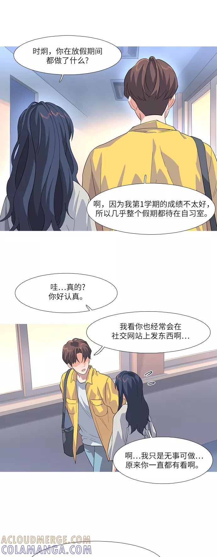 《胆小的调色盘》第54话 第7页