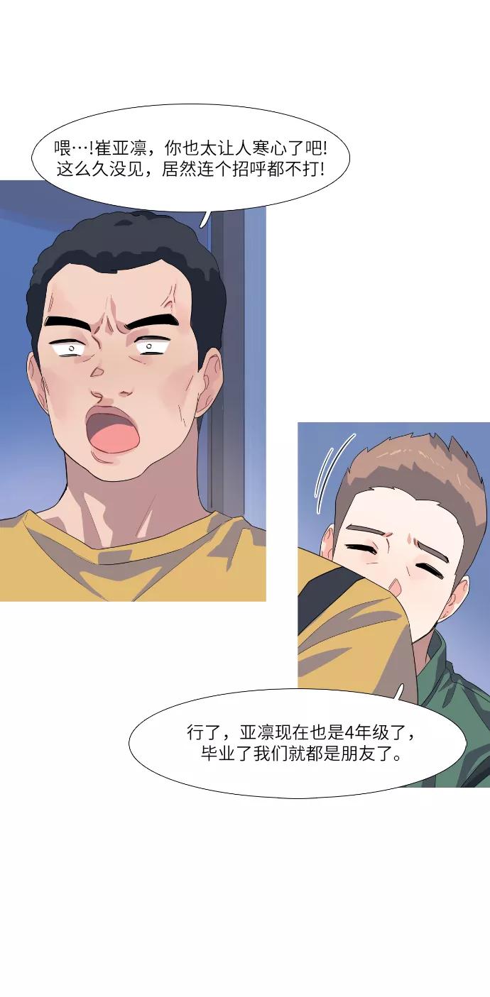 《胆小的调色盘》第54话 第26页