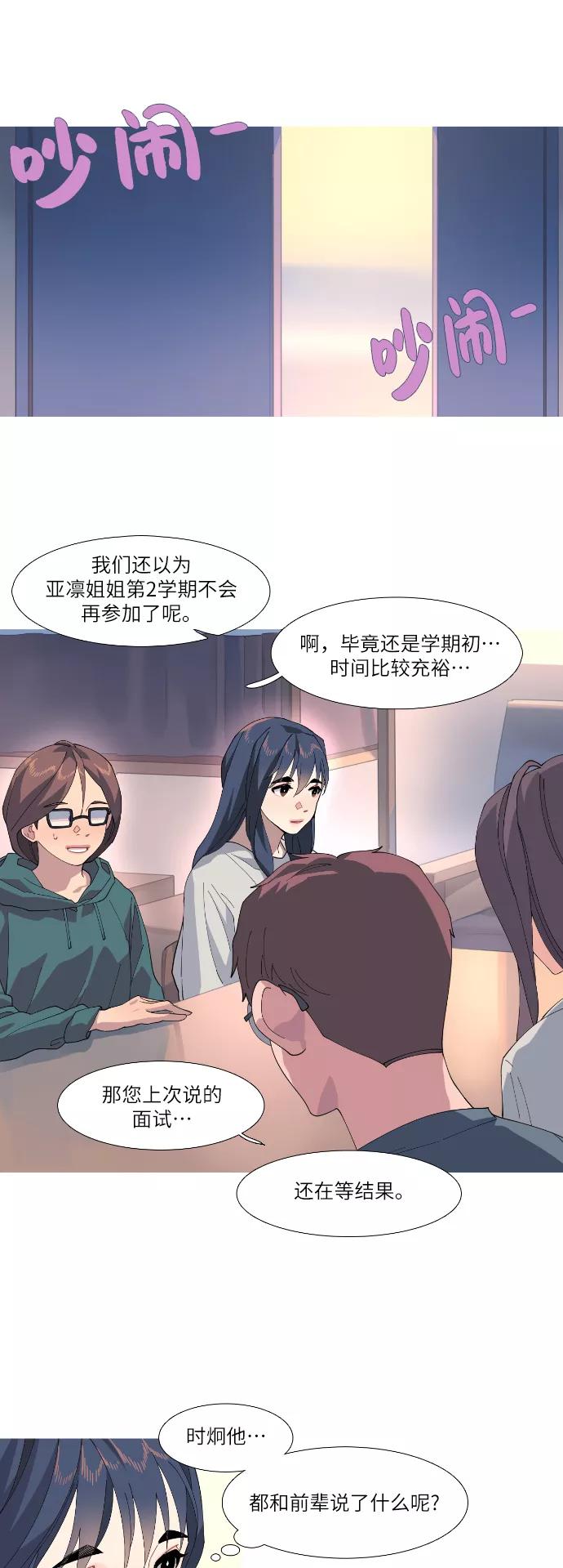 《胆小的调色盘》第54话 第18页