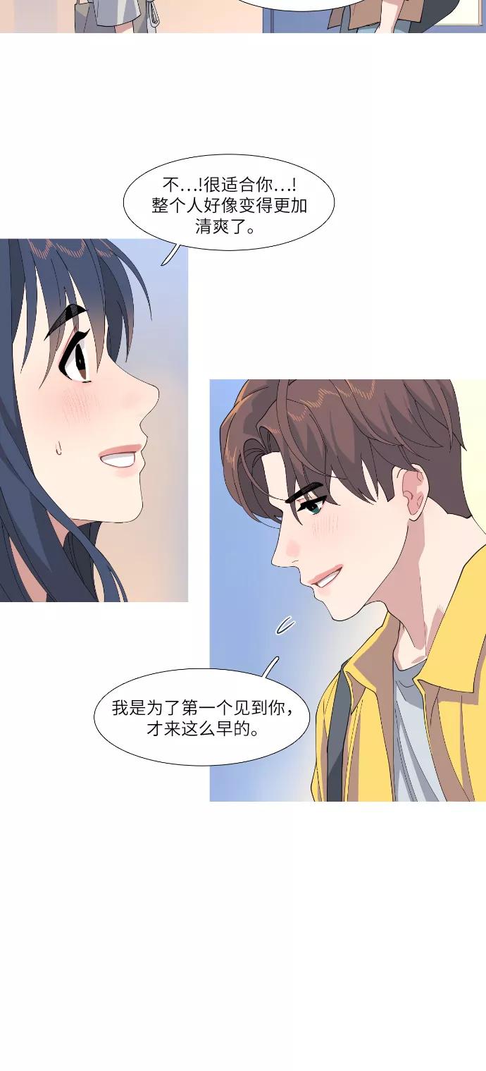 《胆小的调色盘》第54话 第2页