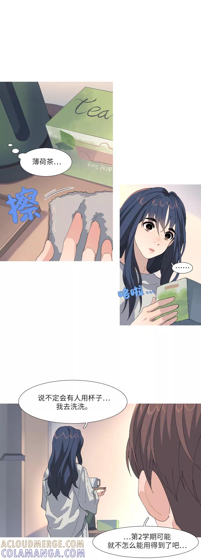 《胆小的调色盘》第54话 第13页