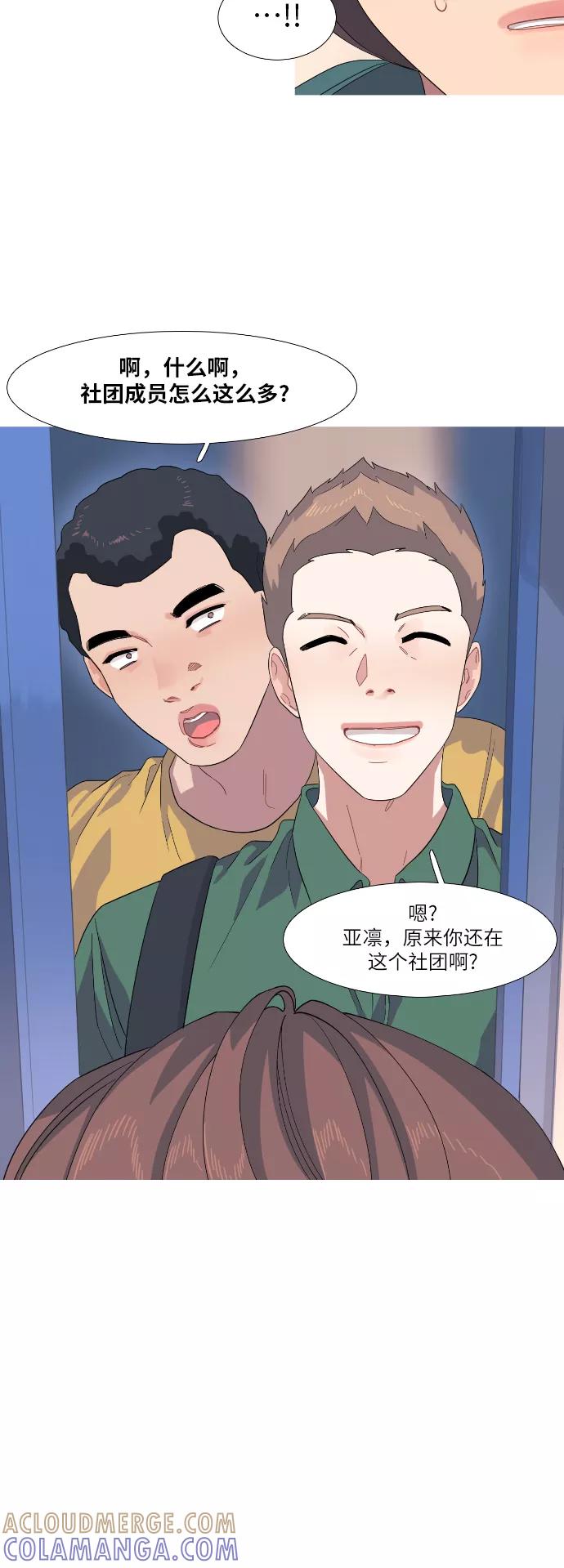 《胆小的调色盘》第54话 第23页