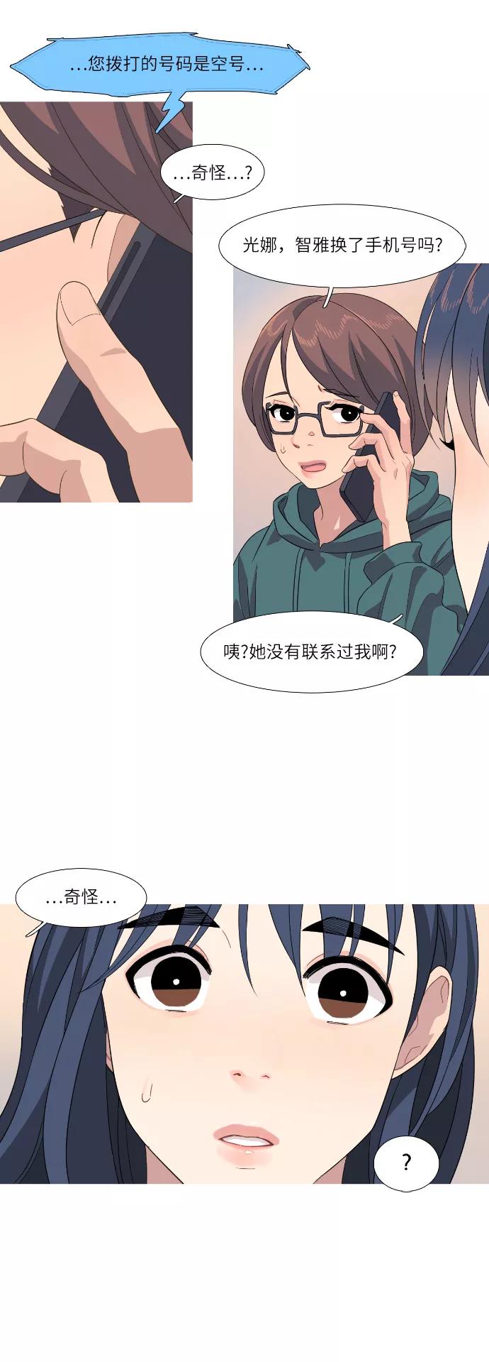 《胆小的调色盘》第54话 第20页