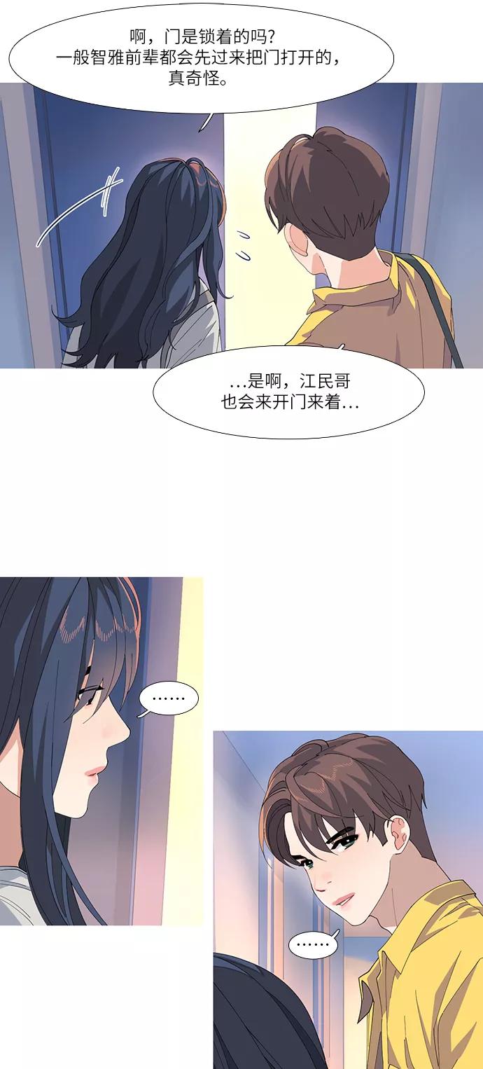 《胆小的调色盘》第54话 第4页
