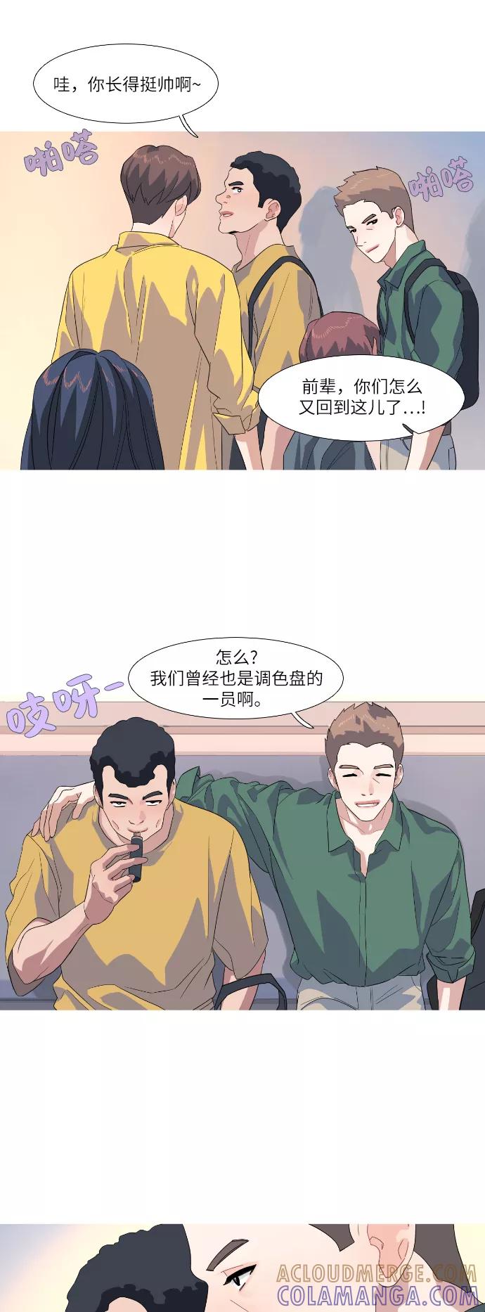 《胆小的调色盘》第54话 第27页