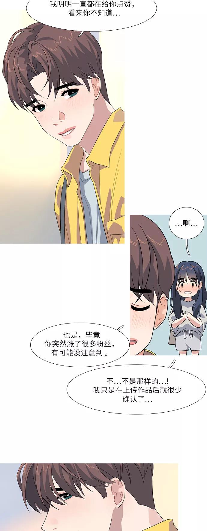 《胆小的调色盘》第54话 第8页