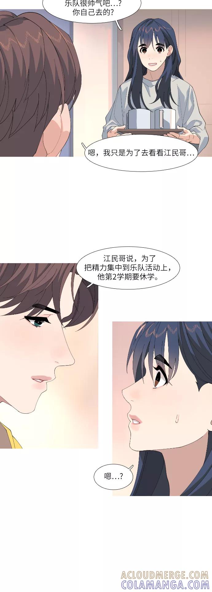 《胆小的调色盘》第54话 第15页