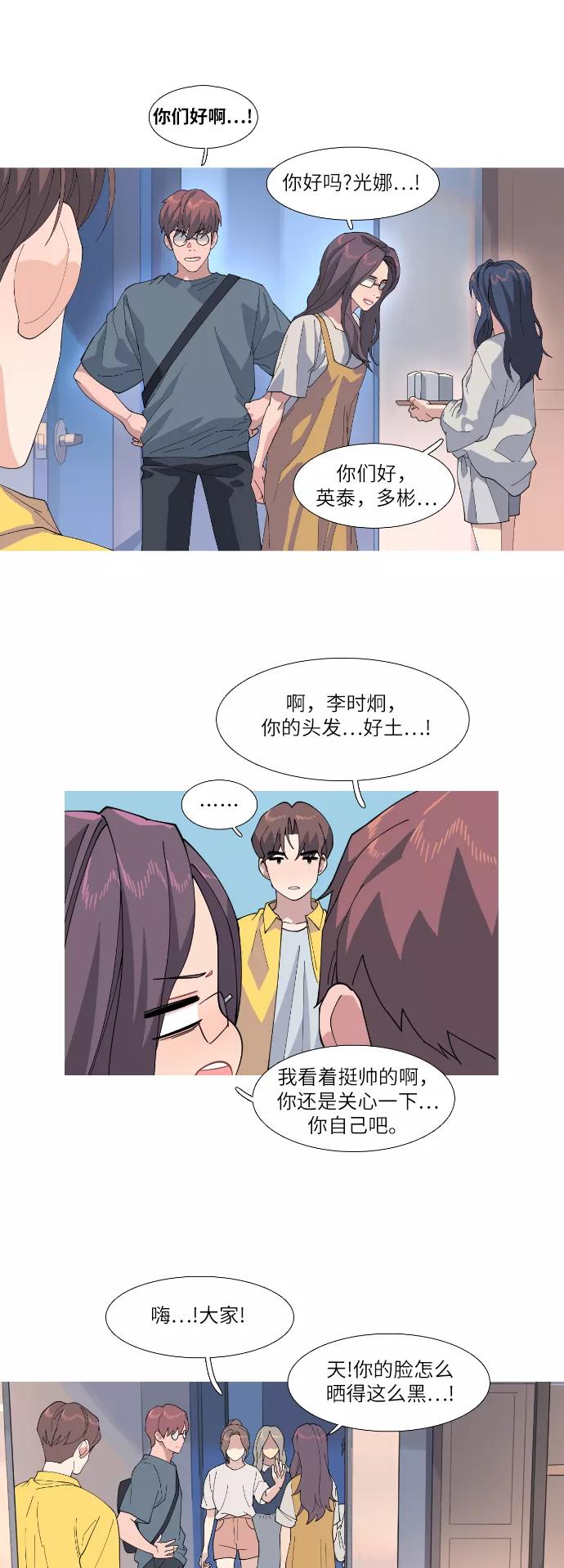 《胆小的调色盘》第54话 第16页