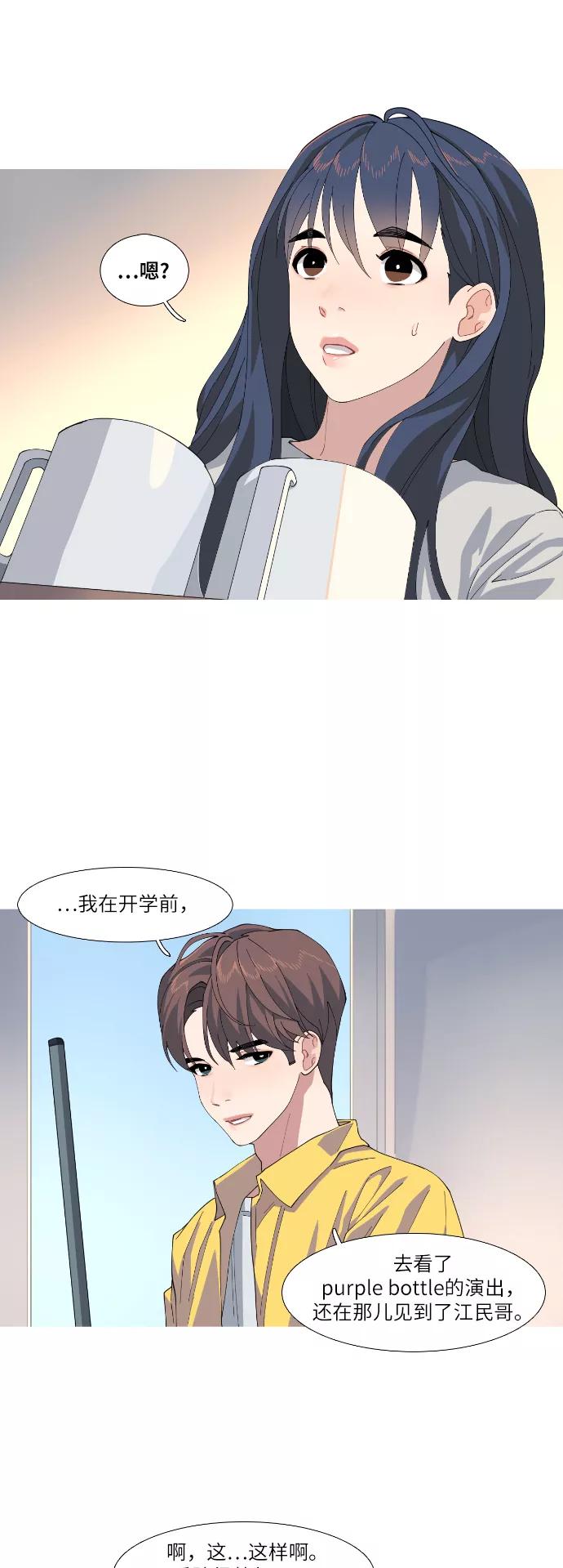 《胆小的调色盘》第54话 第14页