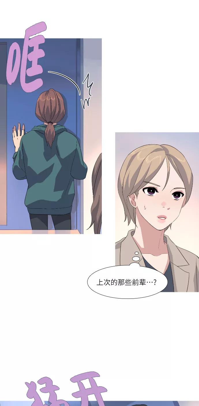 《胆小的调色盘》第54话 第24页