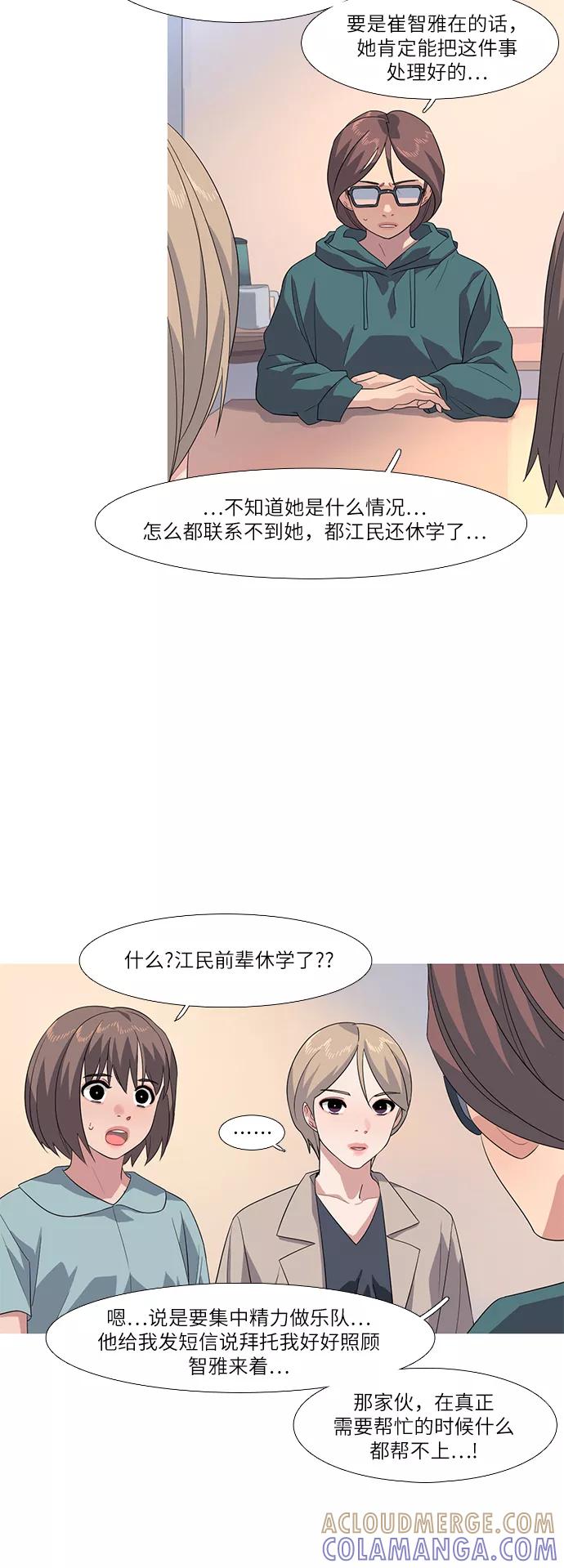 《胆小的调色盘》第55话 第15页