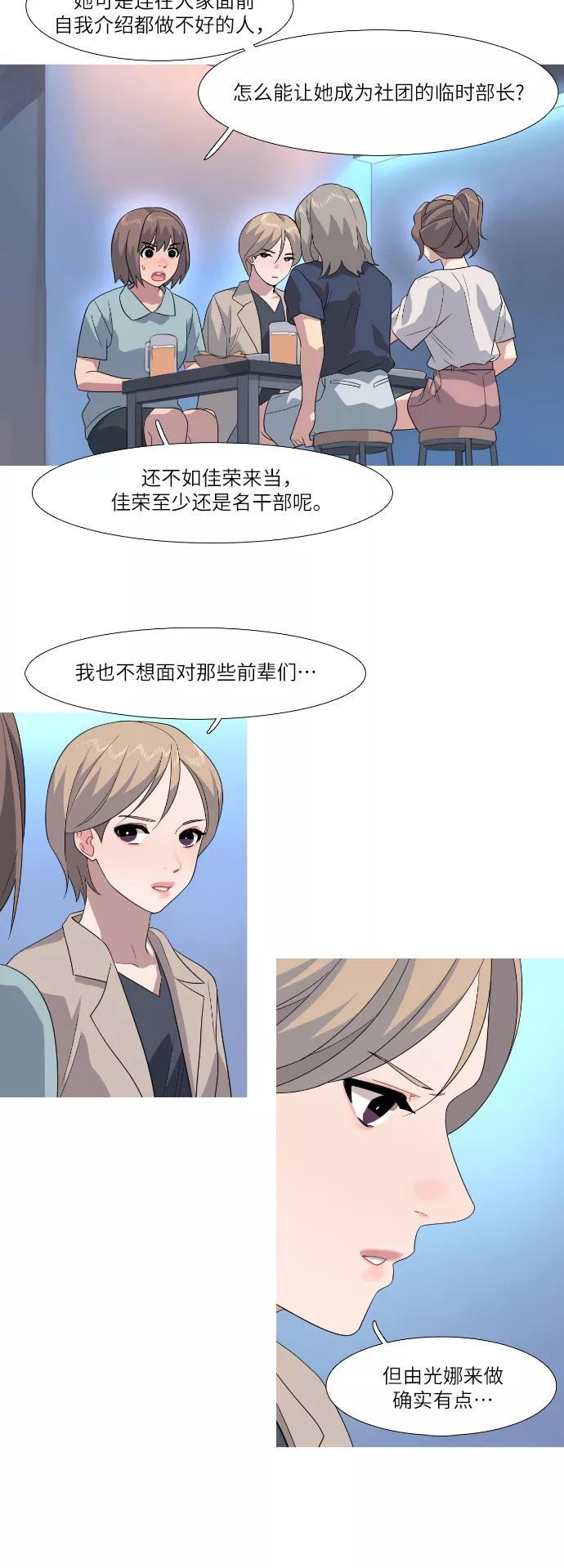 《胆小的调色盘》第55话 第26页