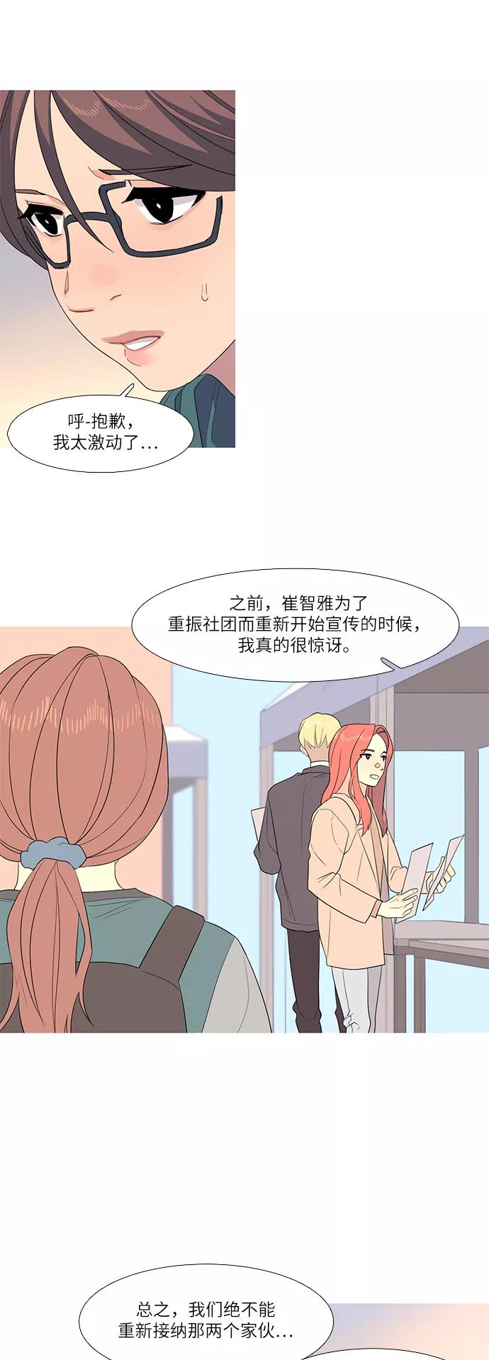 《胆小的调色盘》第55话 第14页