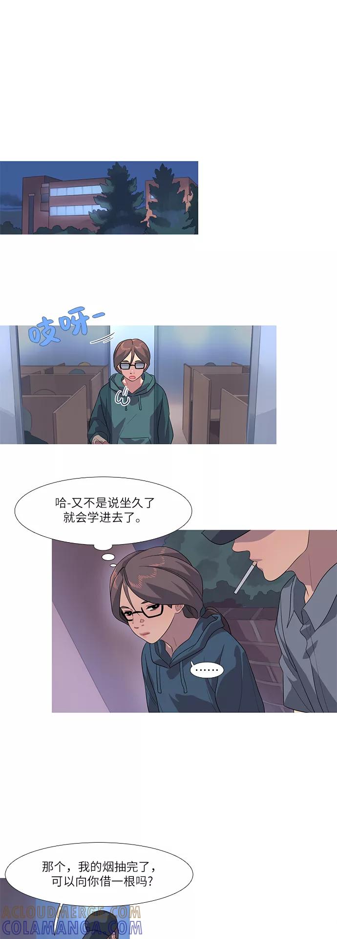 《胆小的调色盘》第55话 第21页