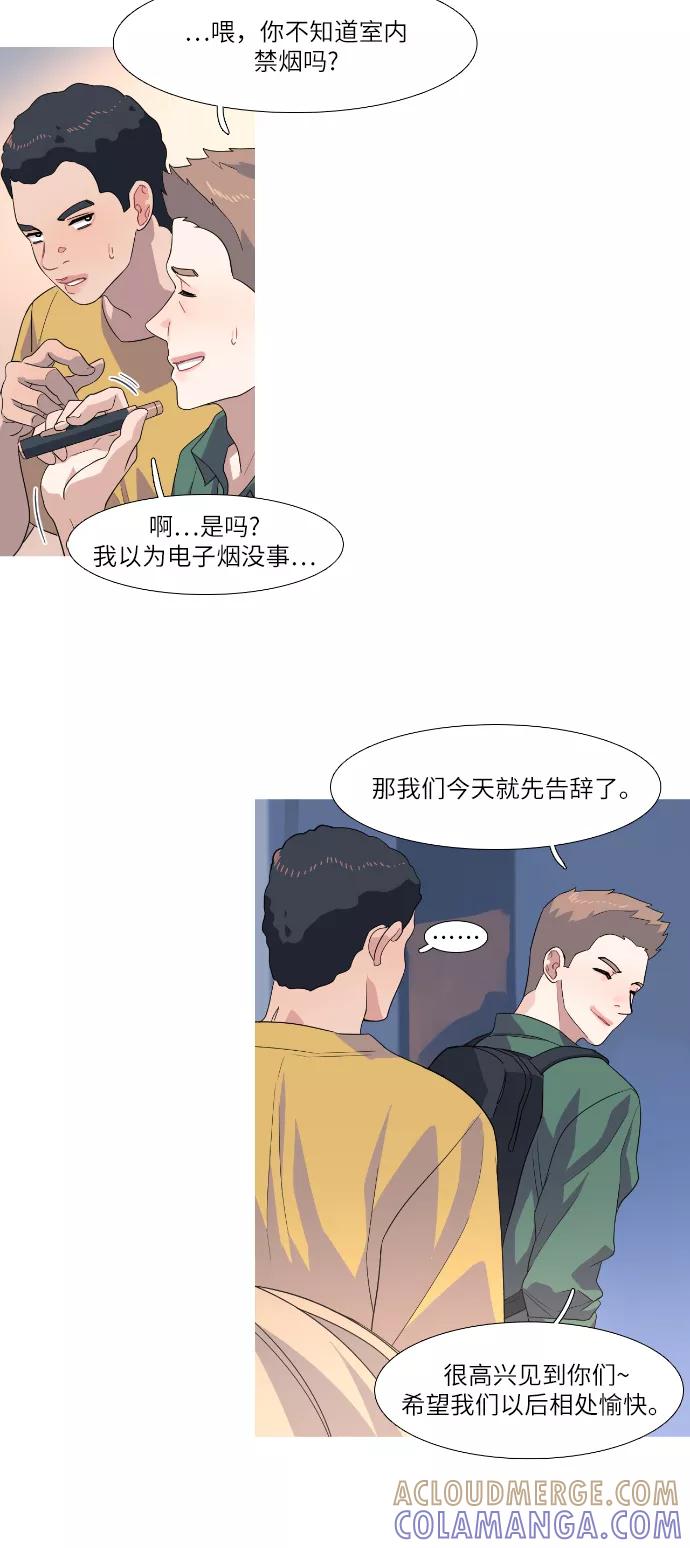 《胆小的调色盘》第55话 第5页