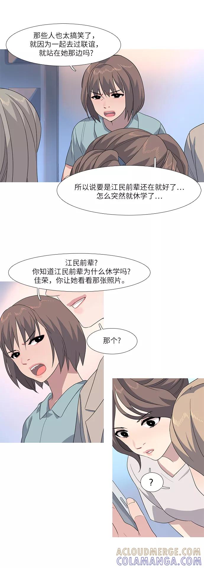 《胆小的调色盘》第55话 第27页