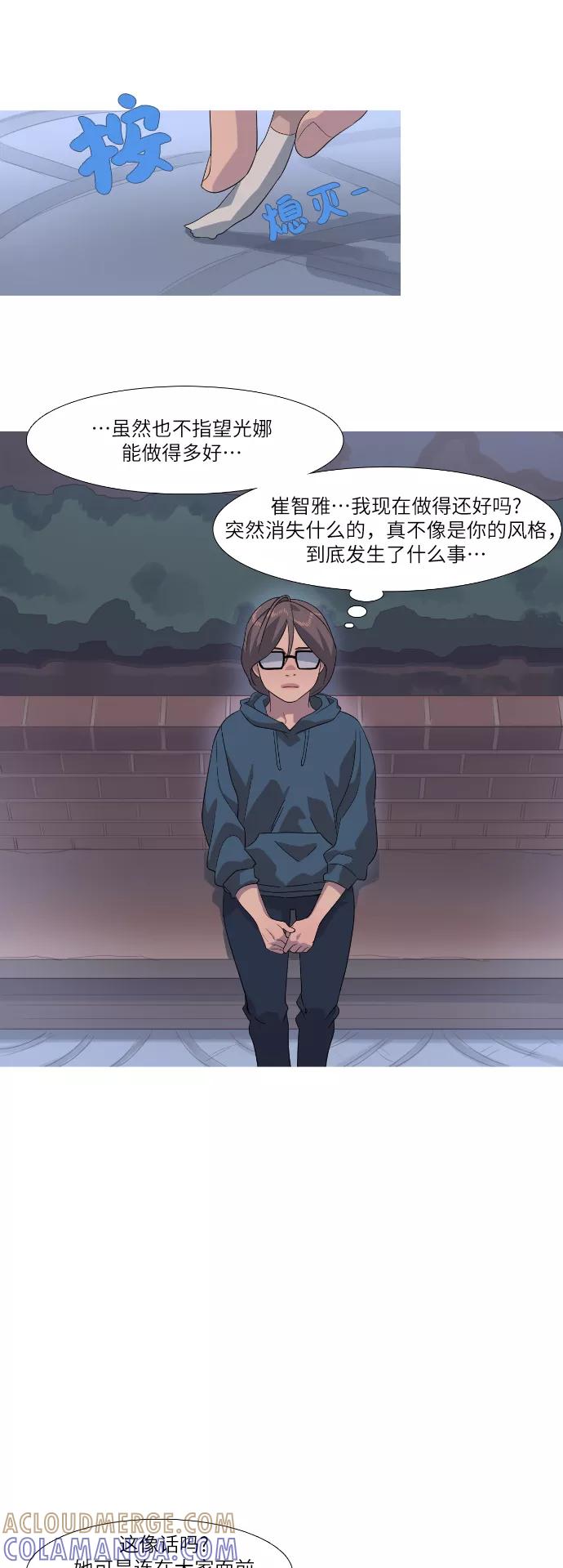 《胆小的调色盘》第55话 第25页