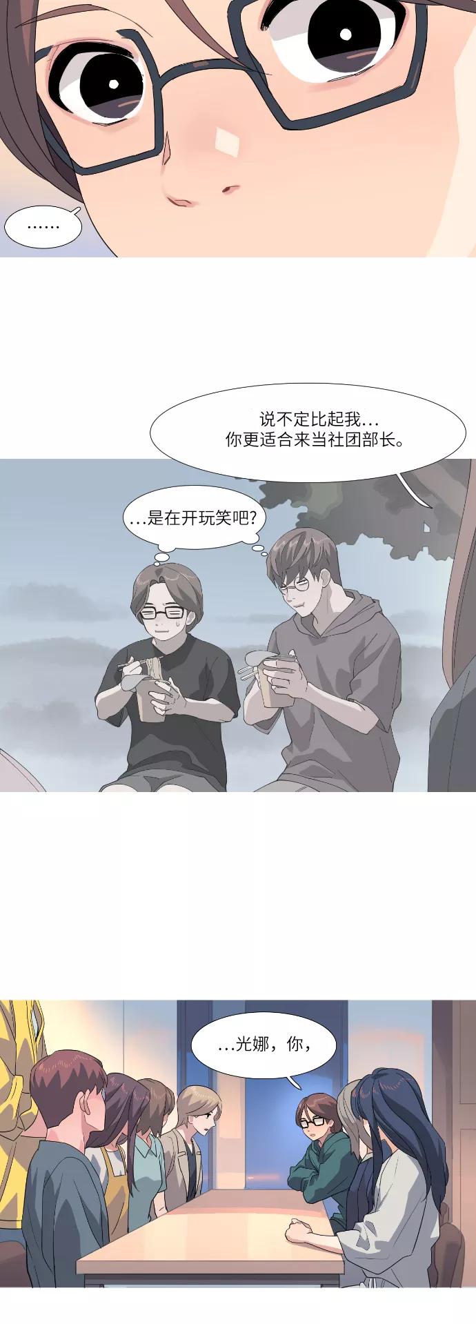 《胆小的调色盘》第55话 第20页