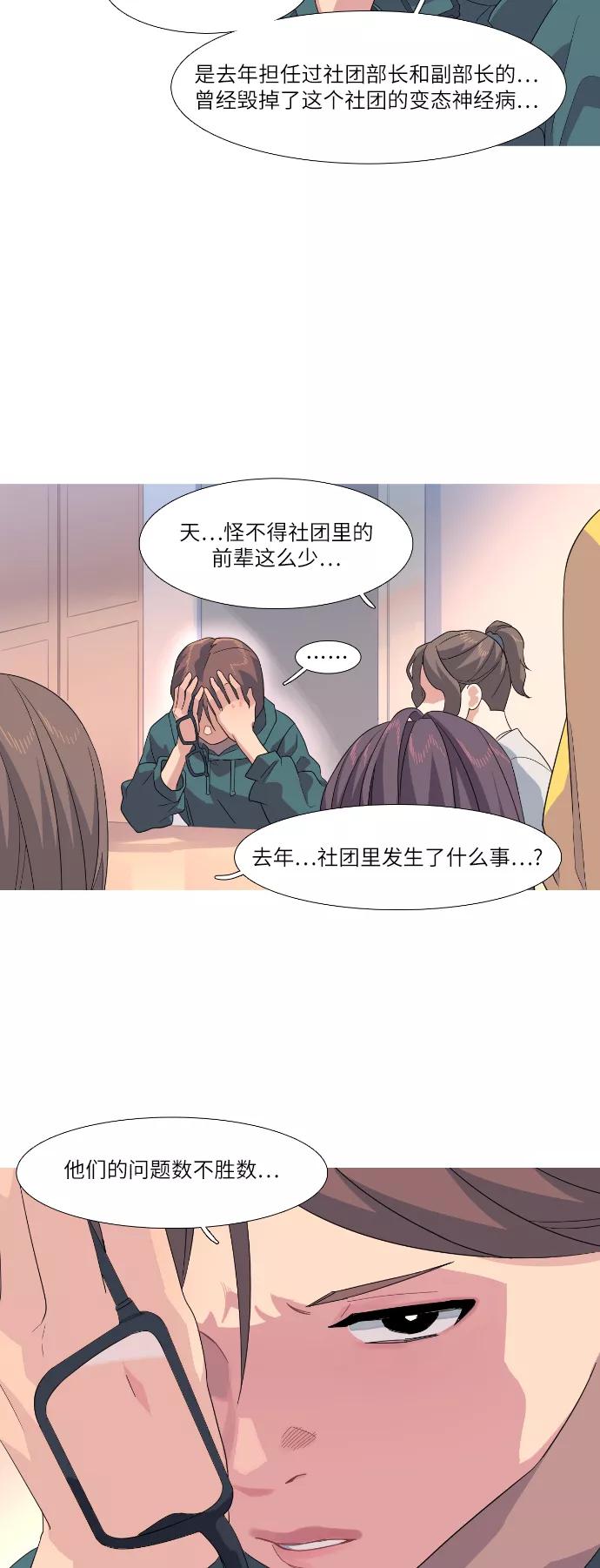 《胆小的调色盘》第55话 第12页