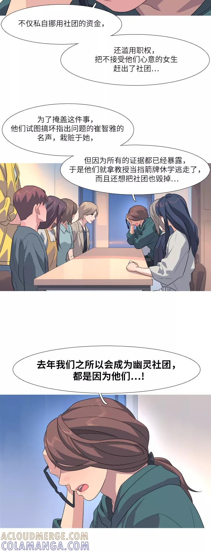 《胆小的调色盘》第55话 第13页