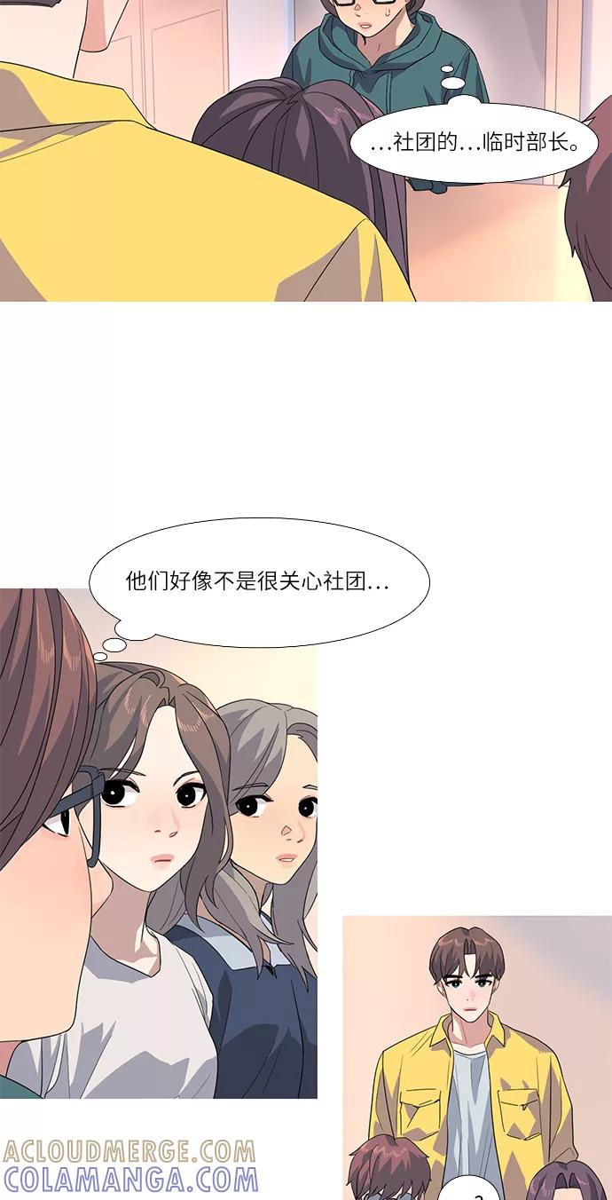 《胆小的调色盘》第55话 第17页