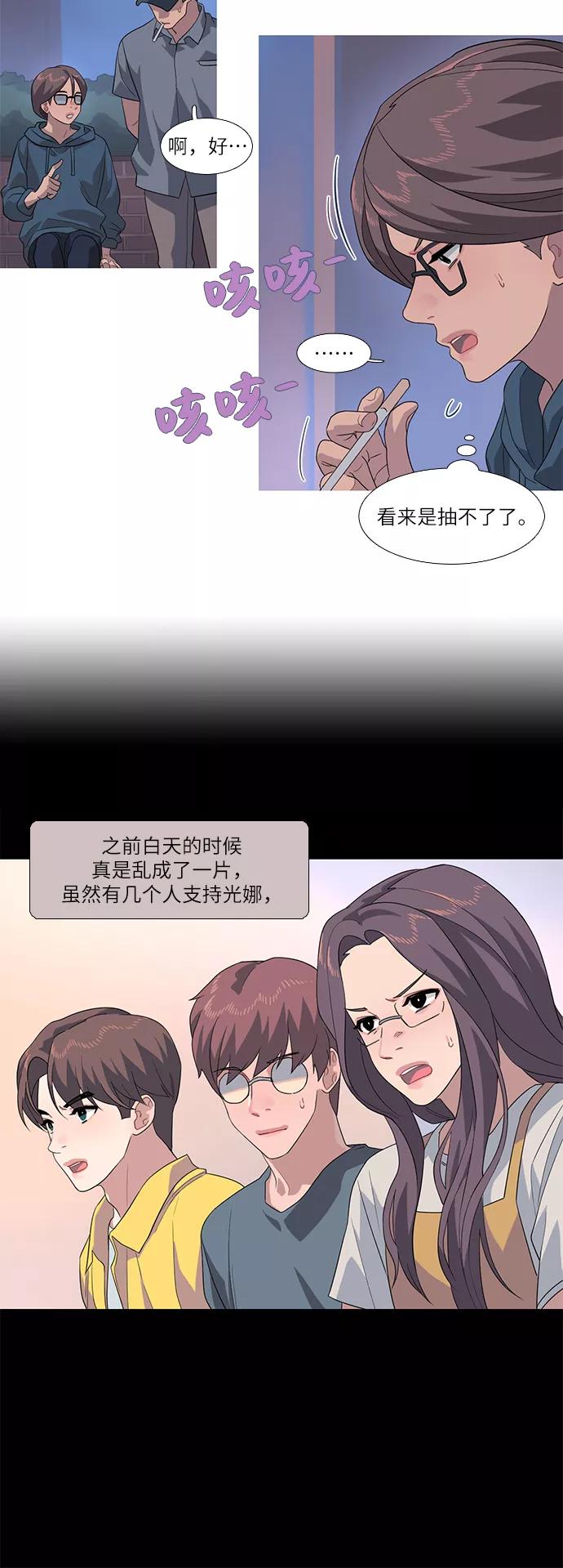 《胆小的调色盘》第55话 第22页
