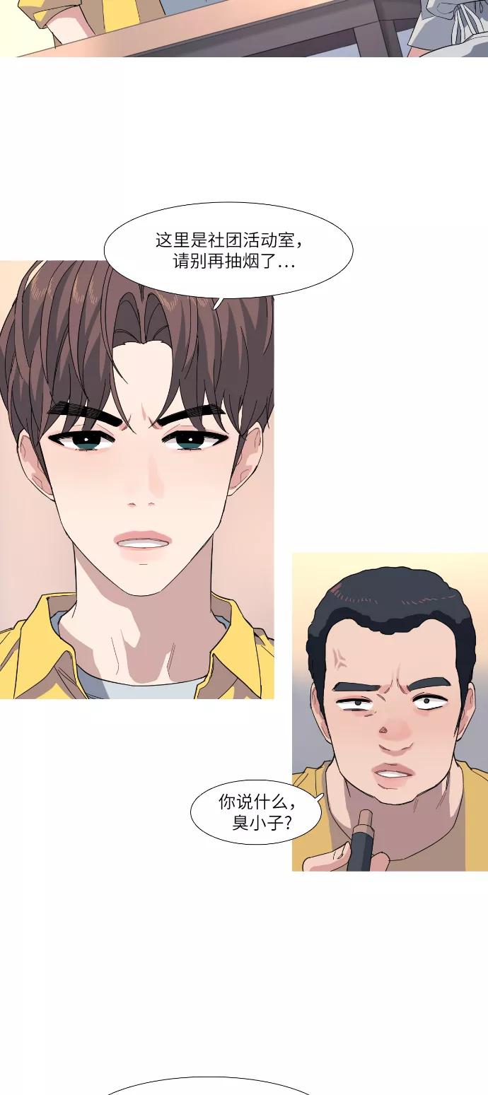 《胆小的调色盘》第55话 第4页