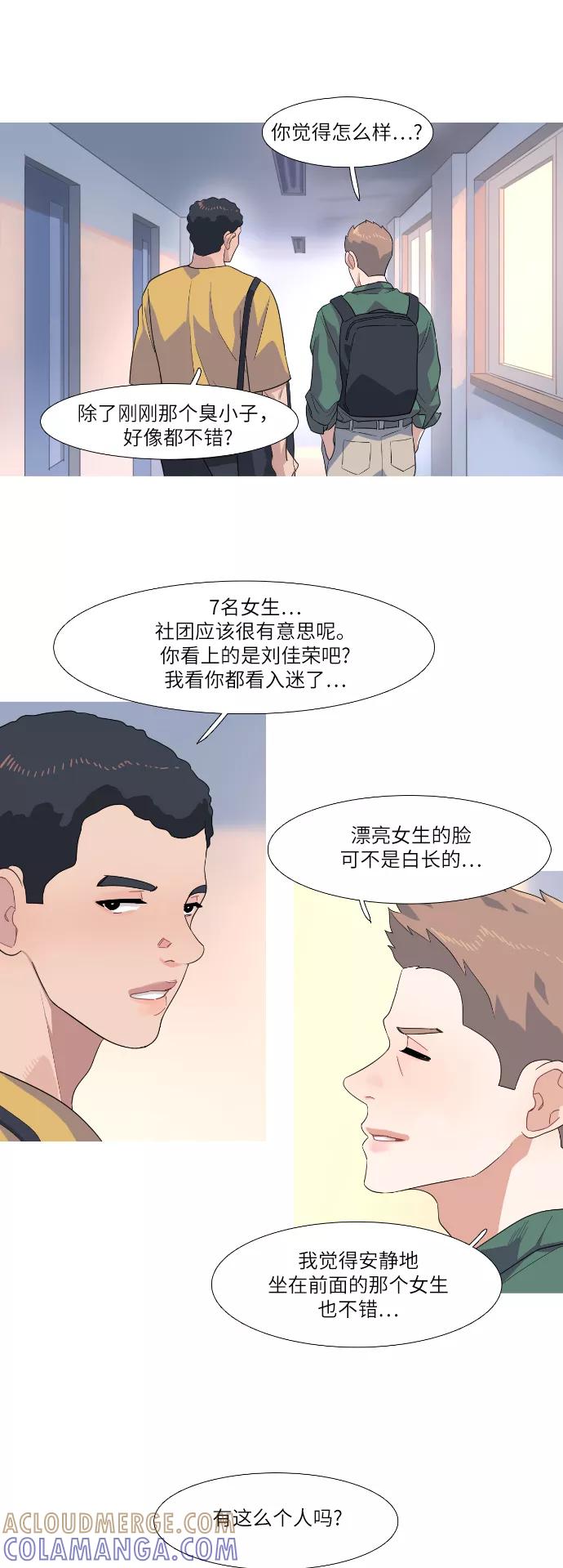 《胆小的调色盘》第55话 第7页