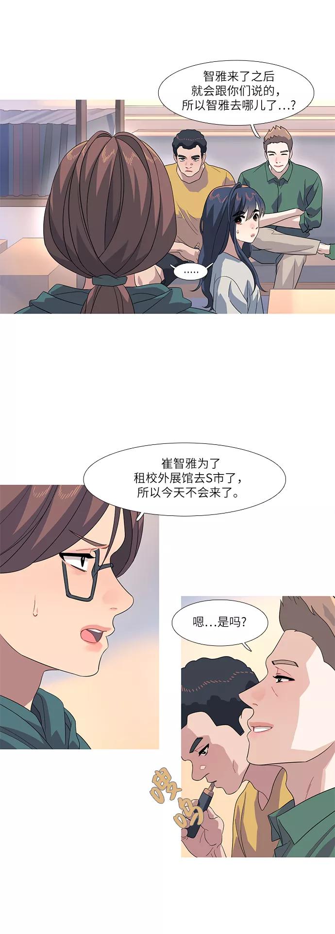 《胆小的调色盘》第55话 第2页
