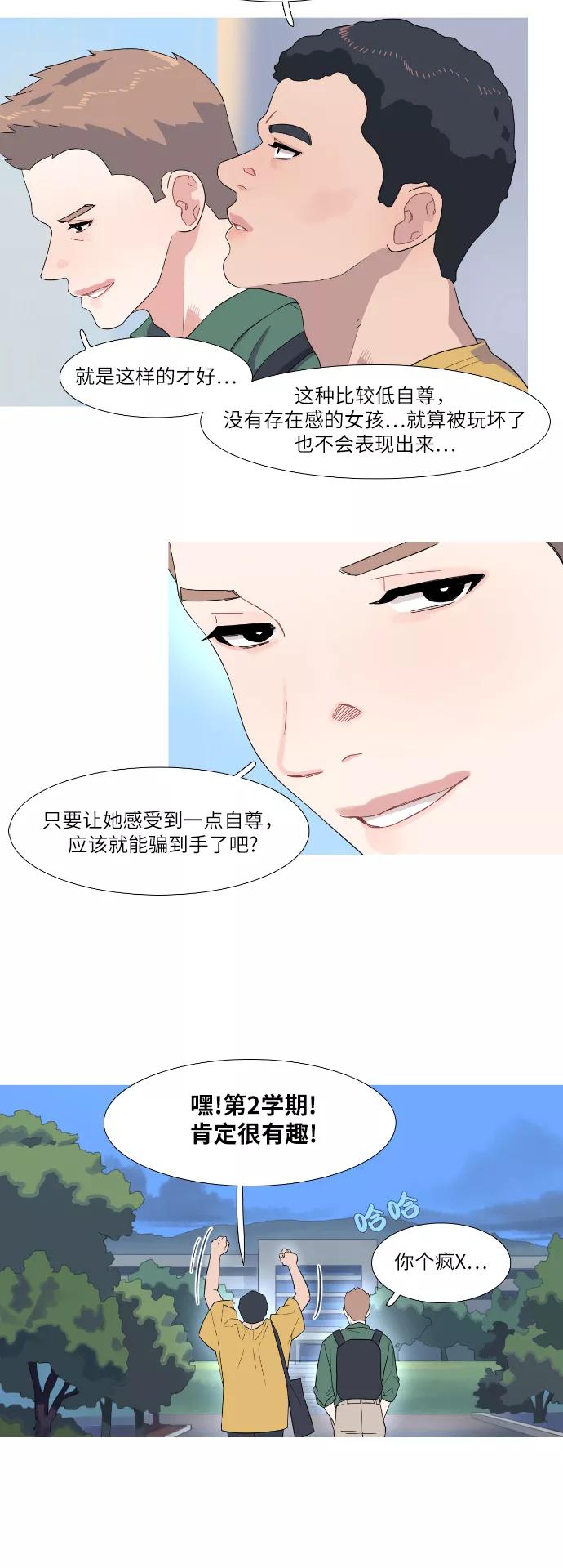 《胆小的调色盘》第55话 第8页