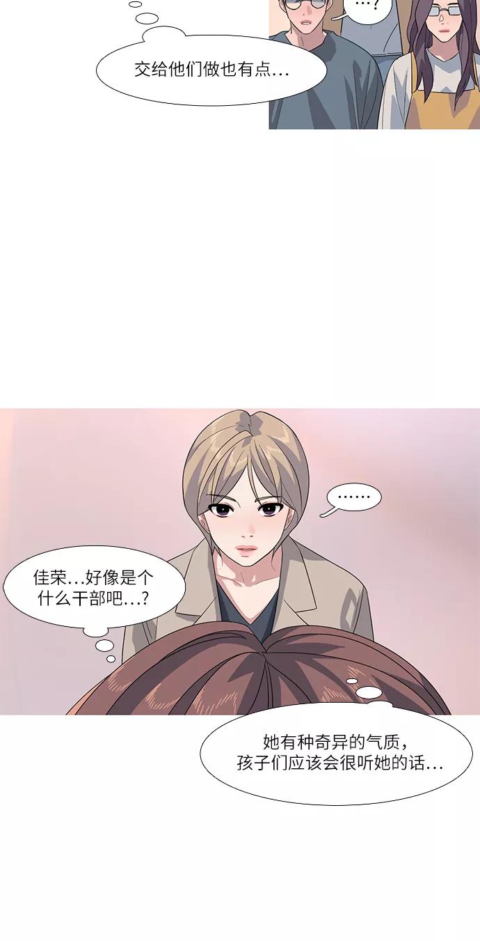 《胆小的调色盘》第55话 第18页