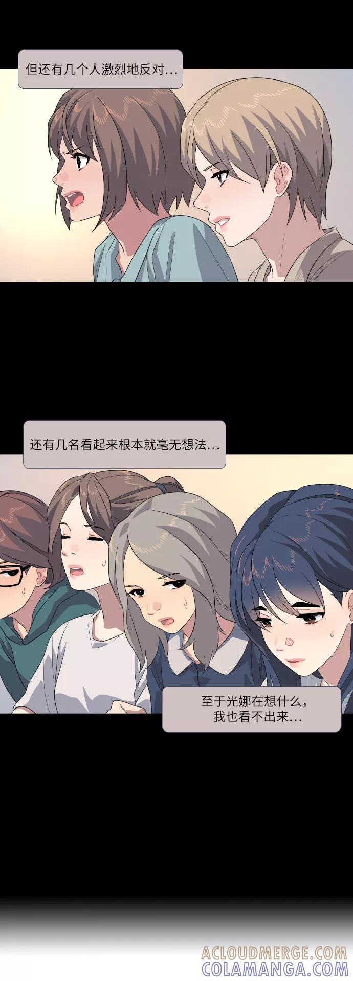 《胆小的调色盘》第55话 第23页