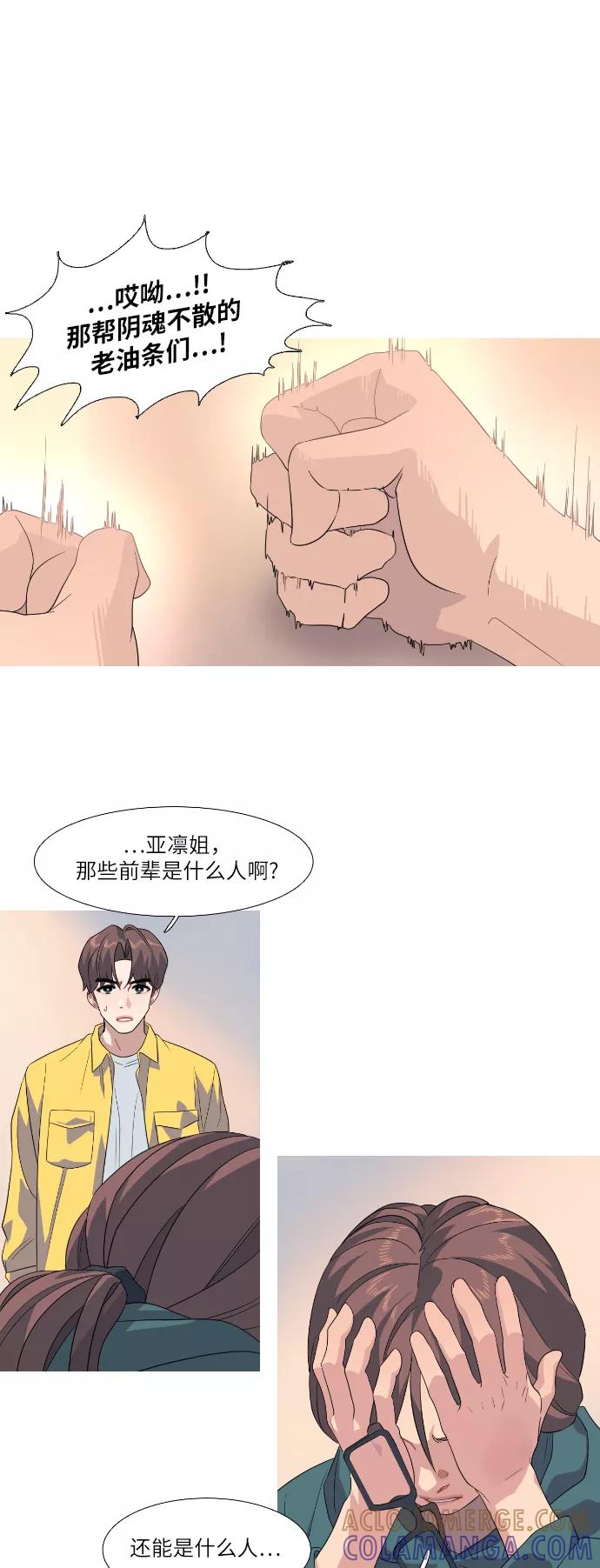 《胆小的调色盘》第55话 第11页