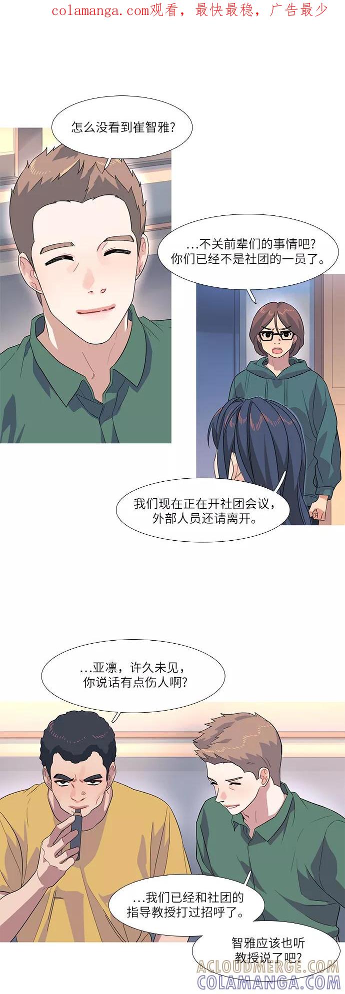 《胆小的调色盘》第55话 第1页