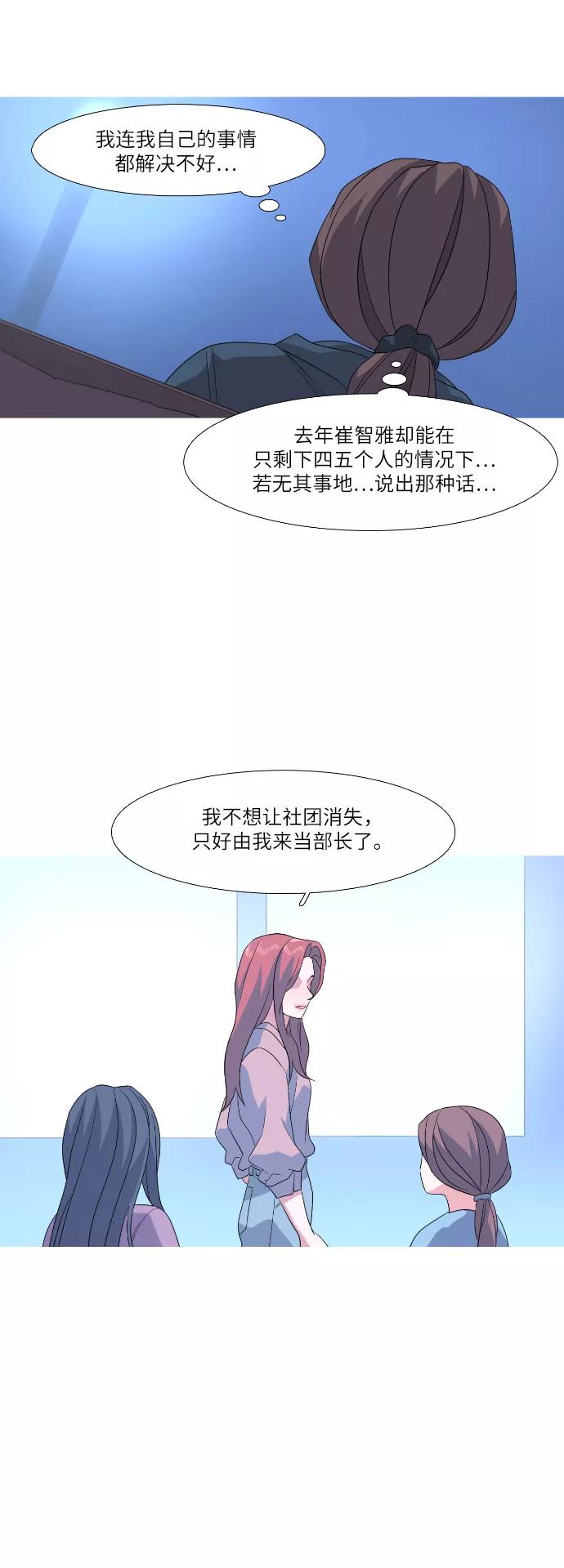 《胆小的调色盘》第55话 第24页