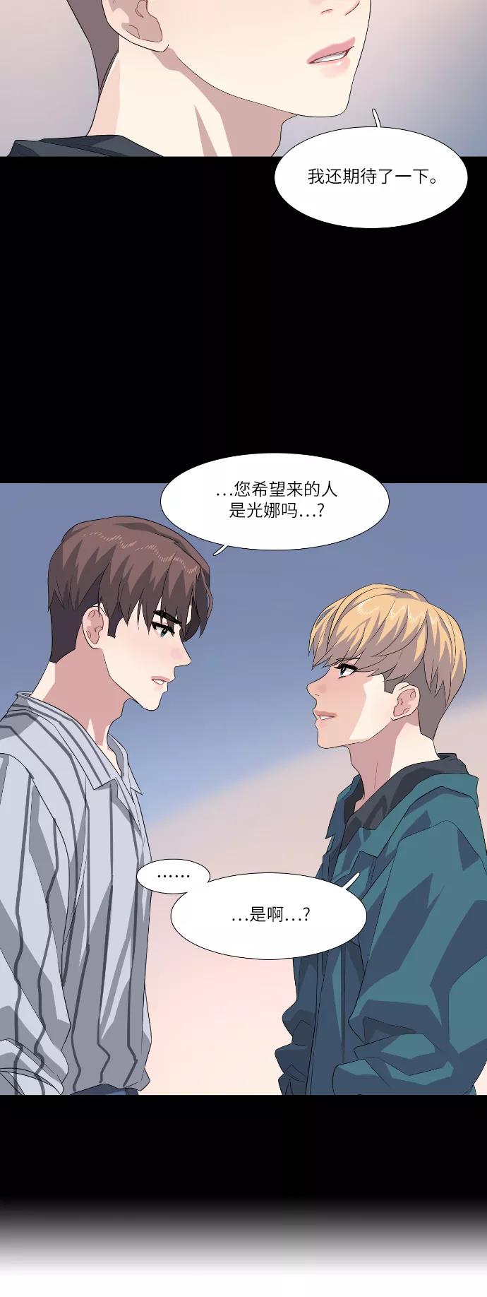 《胆小的调色盘》第56话 第30页