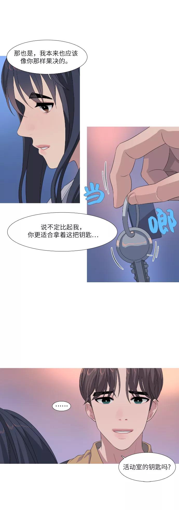 《胆小的调色盘》第56话 第18页